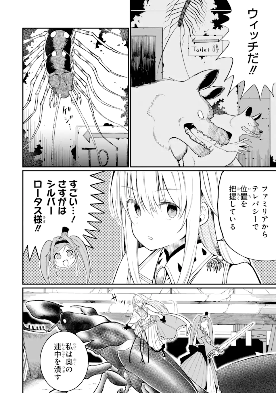 Hoshokusha Kei Mahou Shoujo - Chapter 4.1 - Page 6